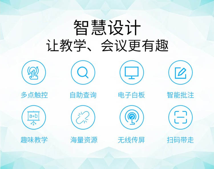 多點(diǎn)觸控智慧設(shè)計